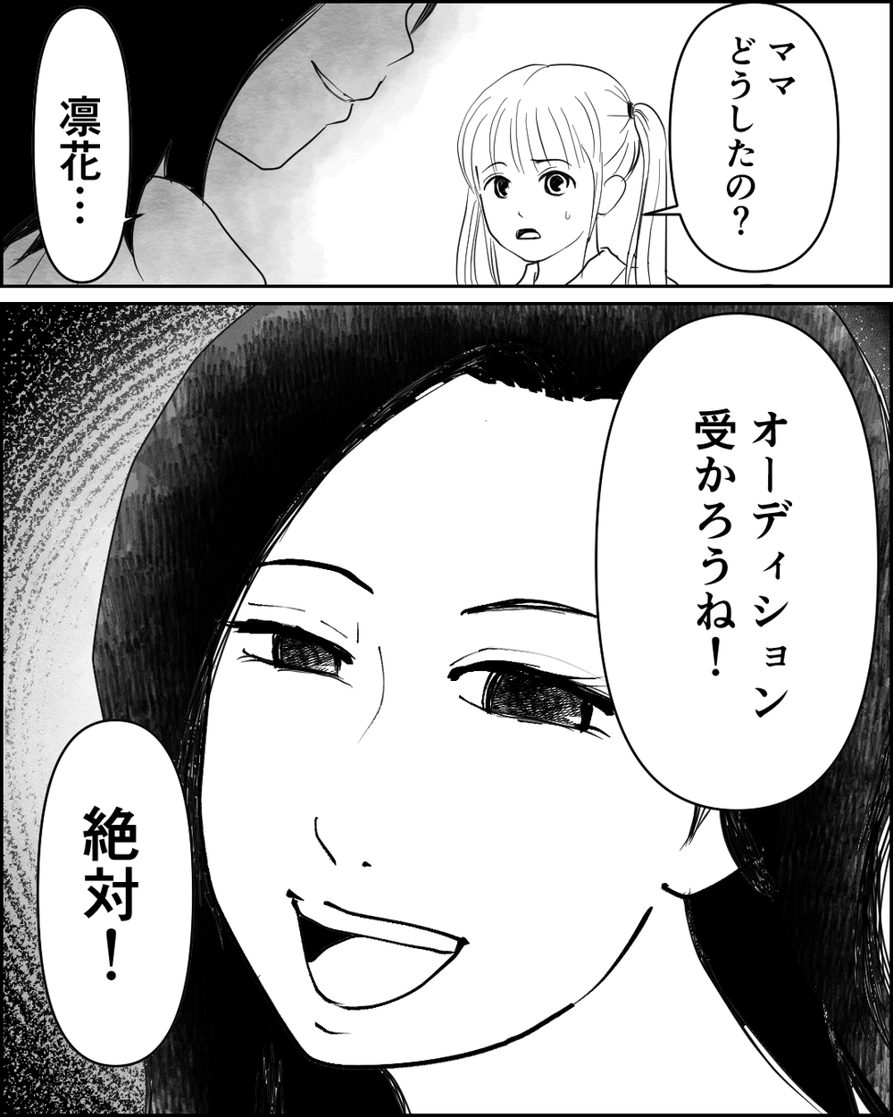 結果を出せば報われる！ 娘の習い事に月10万円以上つぎ込んでみたけれど…＜母が娘に800万かけた理由 6話＞【非常識な人たち まんが】