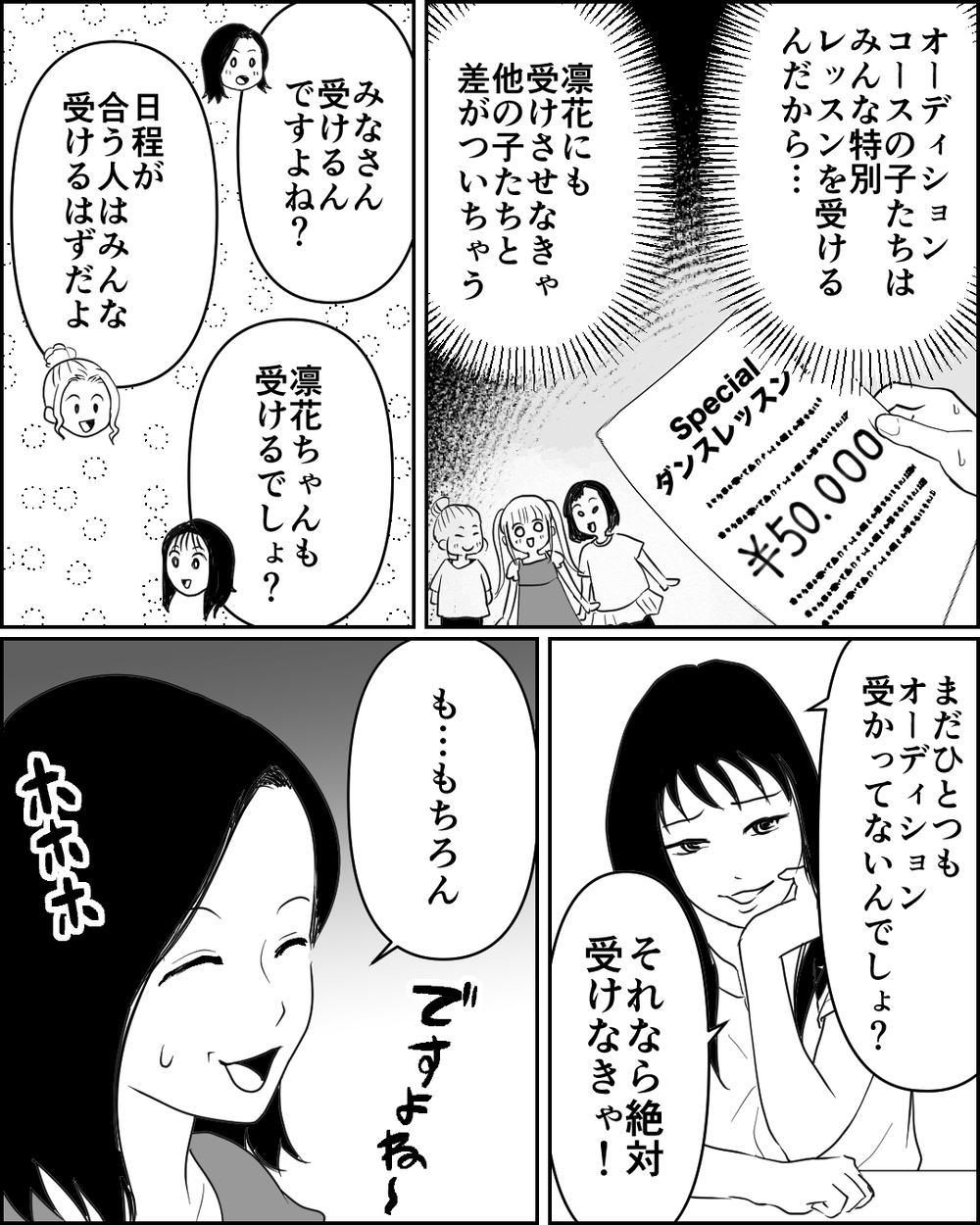 娘を応援する気持ちはないの？ お金を出さない夫に妻が取った行動は…＜母が娘に800万かけた理由 7話＞【非常識な人たち まんが】