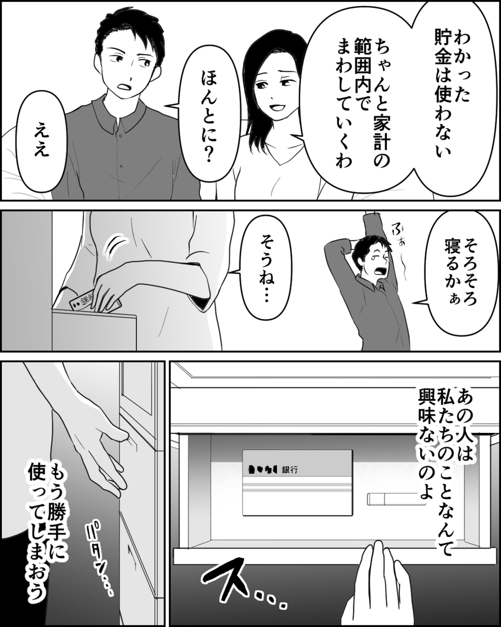 娘を応援する気持ちはないの？ お金を出さない夫に妻が取った行動は…＜母が娘に800万かけた理由 7話＞【非常識な人たち まんが】