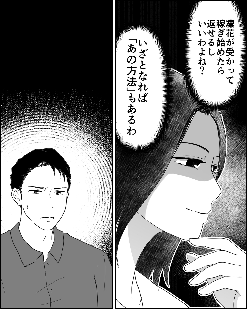 娘を応援する気持ちはないの？ お金を出さない夫に妻が取った行動は…＜母が娘に800万かけた理由 7話＞【非常識な人たち まんが】