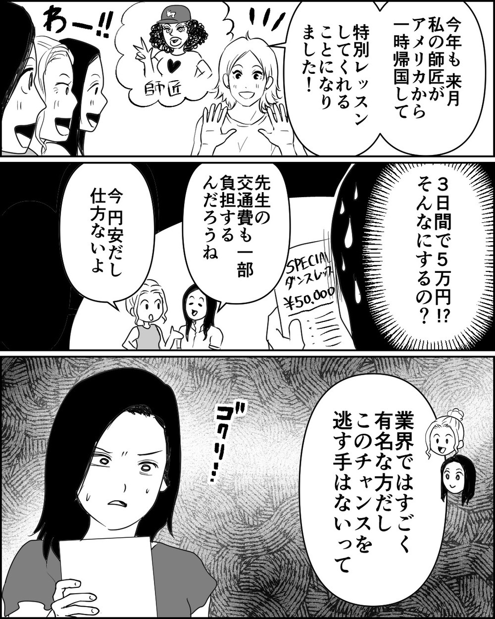 娘を応援する気持ちはないの？ お金を出さない夫に妻が取った行動は…＜母が娘に800万かけた理由 7話＞【非常識な人たち まんが】