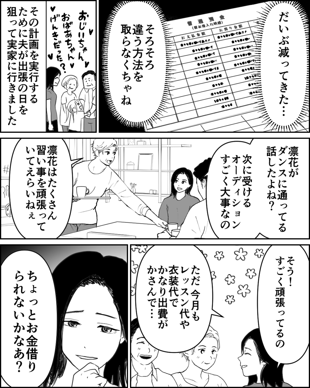「お金を借りられないかな？」妻の通帳に大金を振り込んでくれたのは…＜母が娘に800万かけた理由 8話＞【非常識な人たち まんが】
