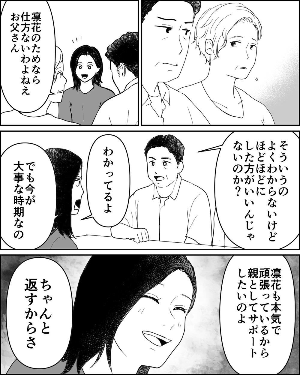 「お金を借りられないかな？」妻の通帳に大金を振り込んでくれたのは…＜母が娘に800万かけた理由 8話＞【非常識な人たち まんが】
