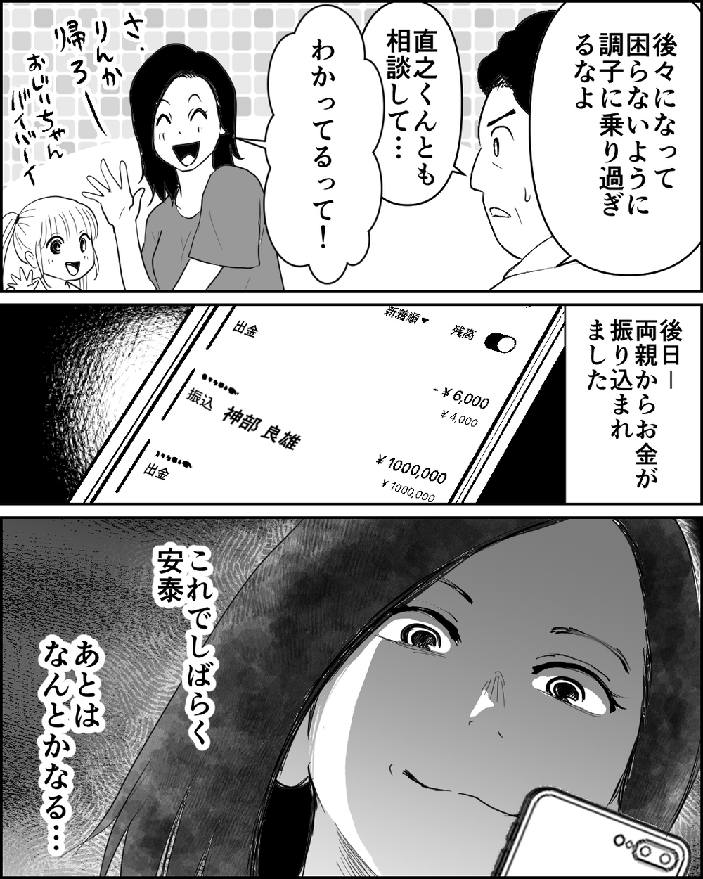 「お金を借りられないかな？」妻の通帳に大金を振り込んでくれたのは…＜母が娘に800万かけた理由 8話＞【非常識な人たち まんが】