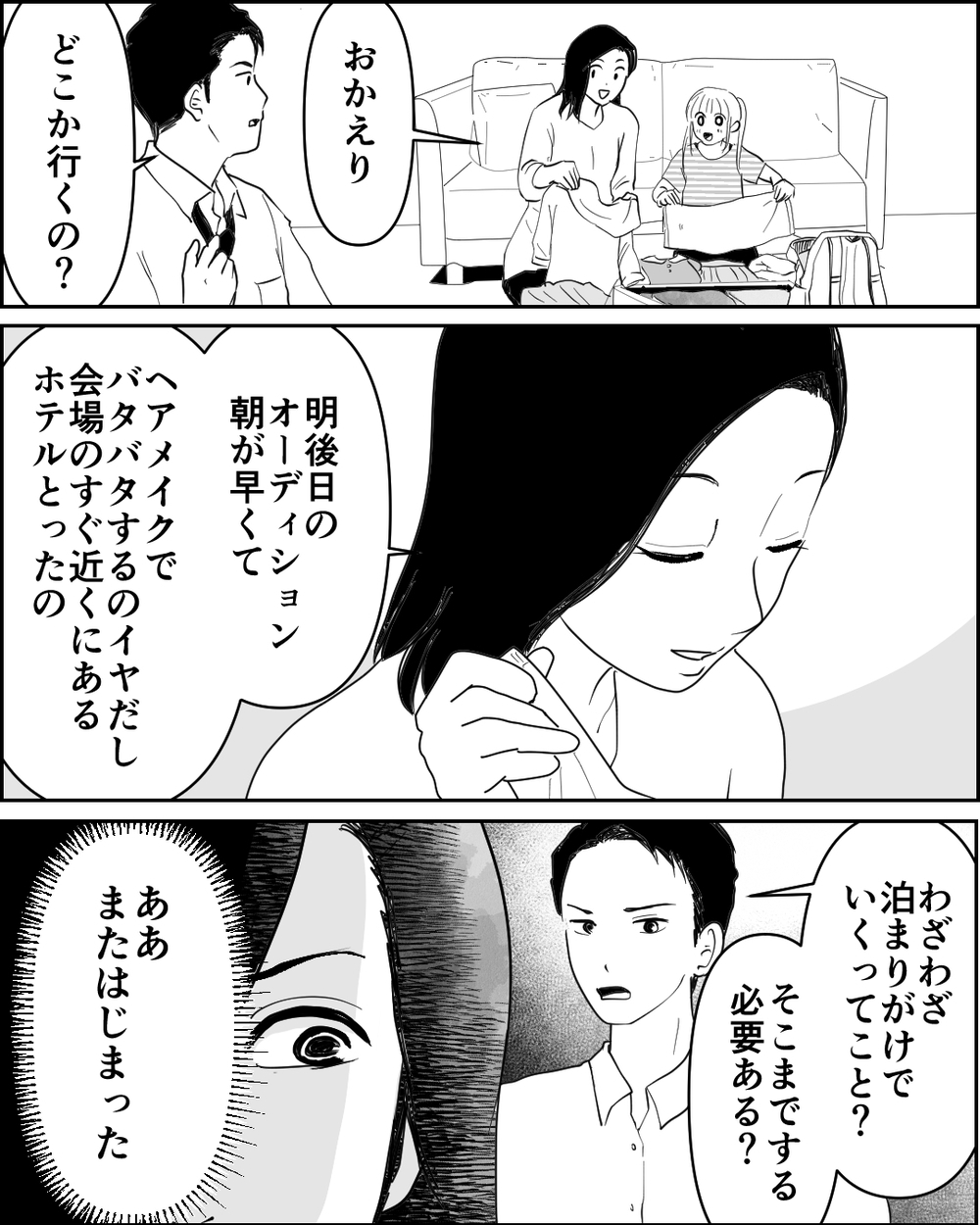 「お金を借りられないかな？」妻の通帳に大金を振り込んでくれたのは…＜母が娘に800万かけた理由 8話＞【非常識な人たち まんが】