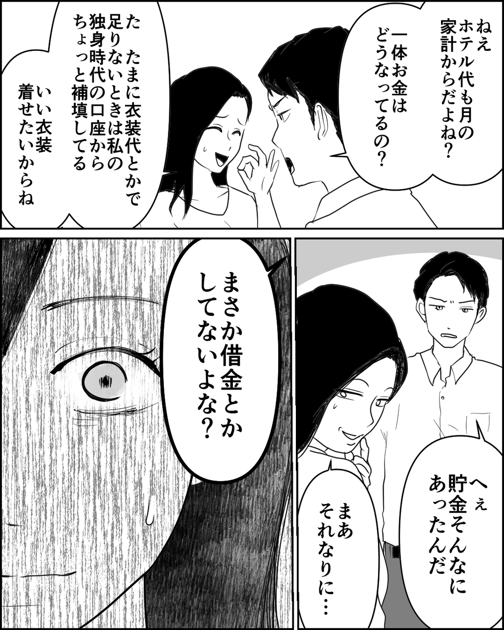 「お金を借りられないかな？」妻の通帳に大金を振り込んでくれたのは…＜母が娘に800万かけた理由 8話＞【非常識な人たち まんが】