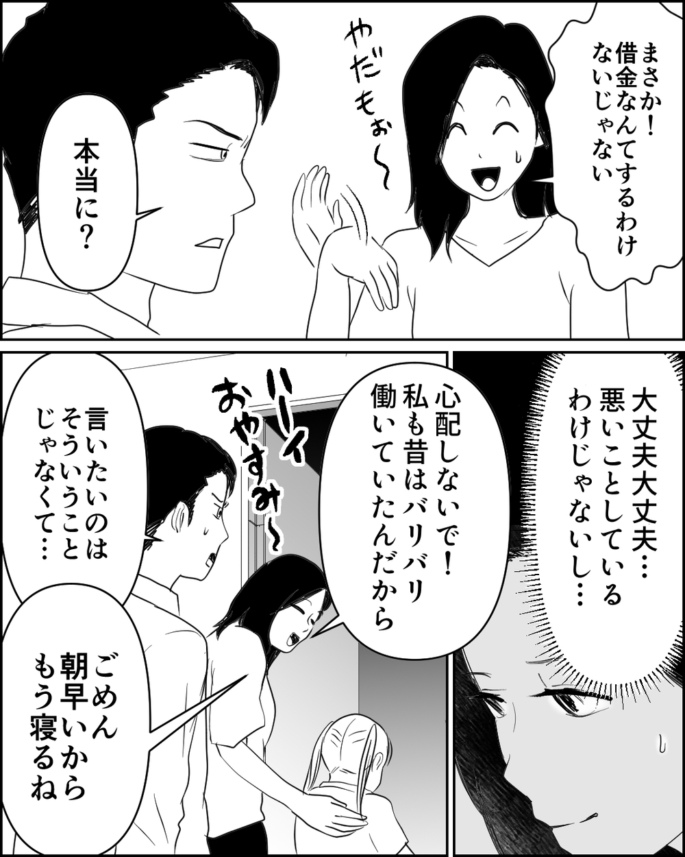 「お金を借りられないかな？」妻の通帳に大金を振り込んでくれたのは…＜母が娘に800万かけた理由 8話＞【非常識な人たち まんが】