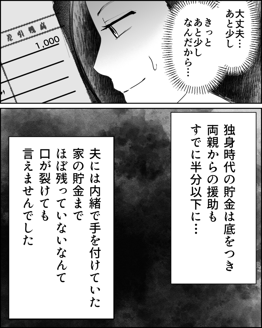 「お金を借りられないかな？」妻の通帳に大金を振り込んでくれたのは…＜母が娘に800万かけた理由 8話＞【非常識な人たち まんが】
