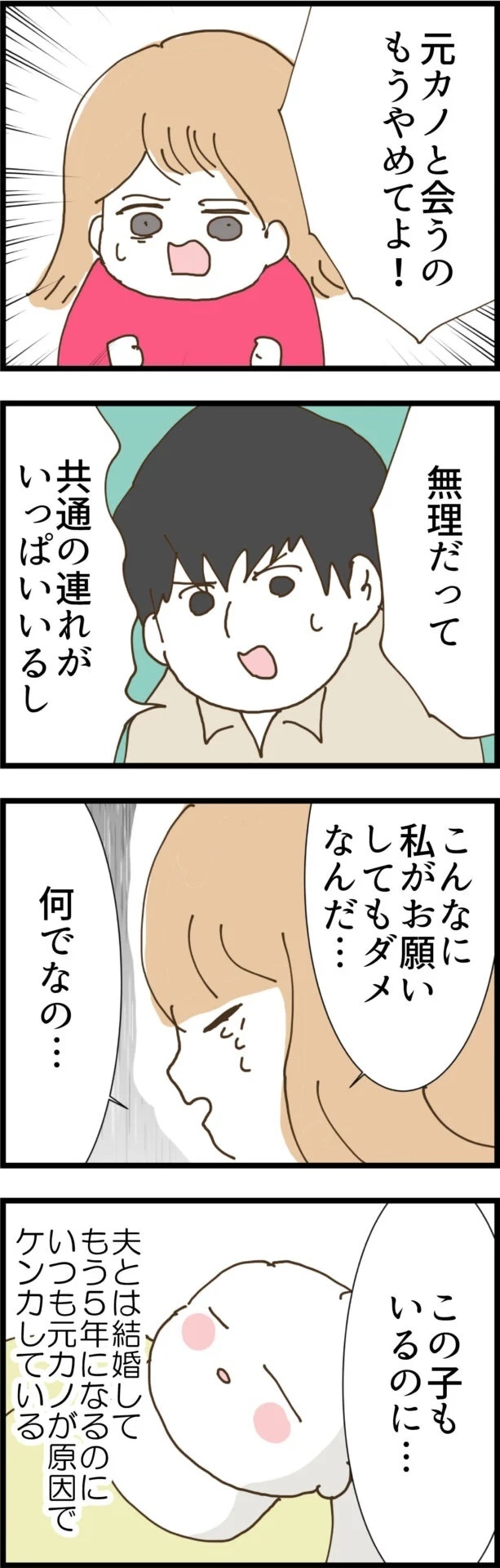 妻子がいるのに元カノと再会!? 自称サバサバ系女子の正体とは…