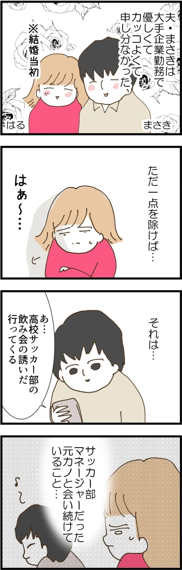 妻子がいるのに元カノと再会!? 自称サバサバ系女子の正体とは…