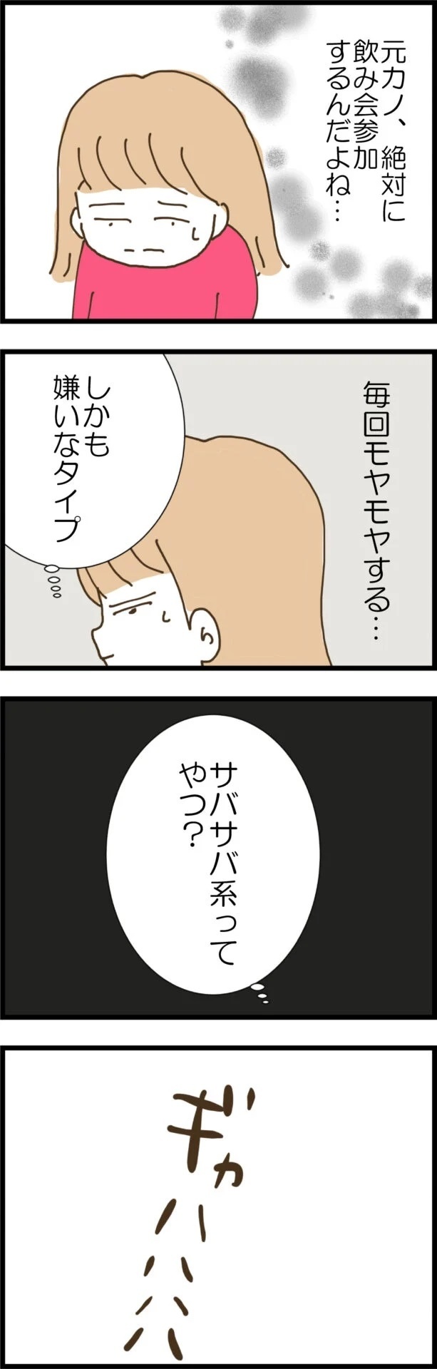 妻子がいるのに元カノと再会!? 自称サバサバ系女子の正体とは…