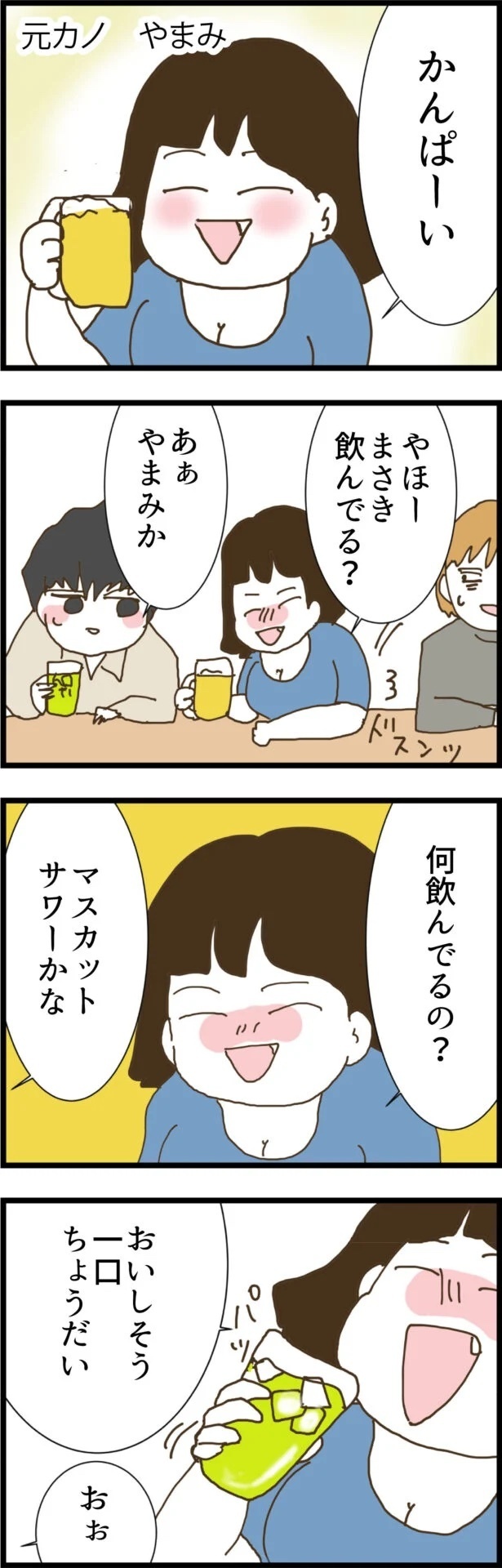 妻子がいるのに元カノと再会!? 自称サバサバ系女子の正体とは…