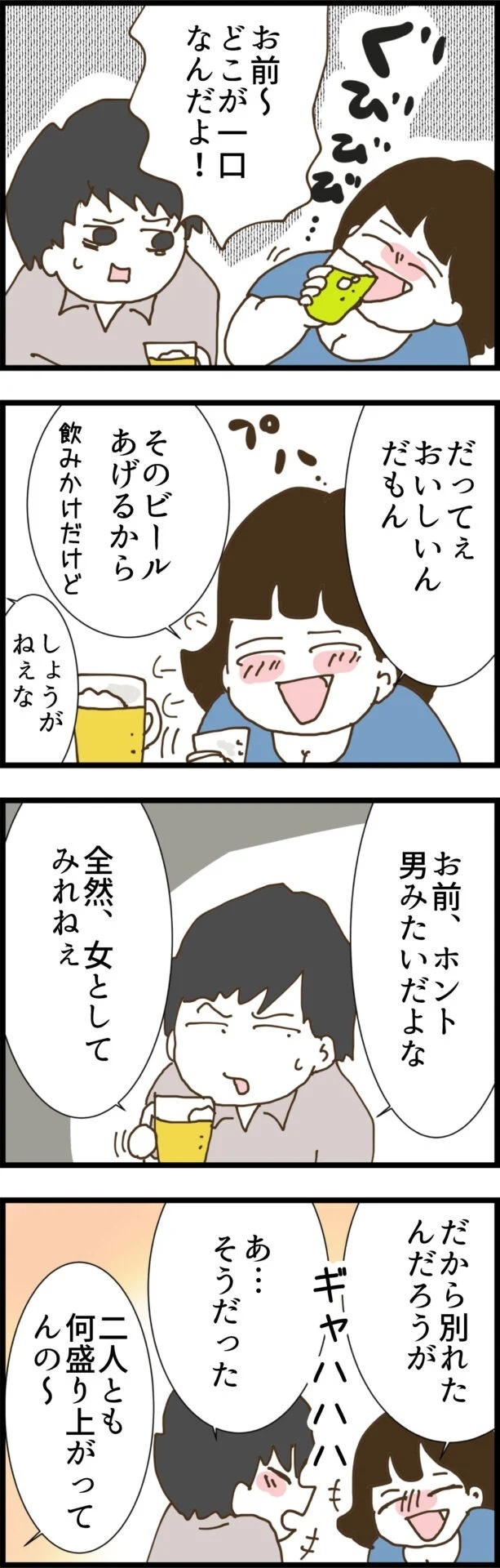 妻子がいるのに元カノと再会!? 自称サバサバ系女子の正体とは…