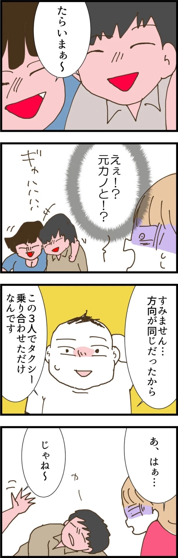 妻子がいるのに元カノと再会!? 自称サバサバ系女子の正体とは…