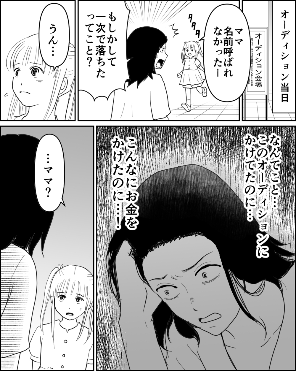 勝ち筋が見えた！ オーディションに落ち続ける娘のための作戦とは？＜母が娘に800万かけた理由 9話＞【非常識な人たち まんが】