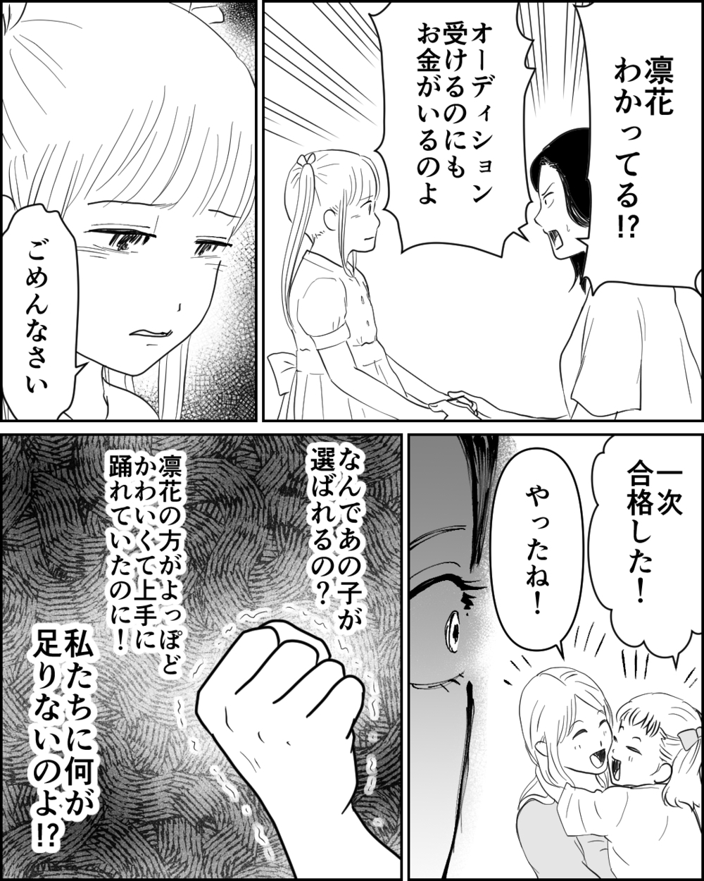 勝ち筋が見えた！ オーディションに落ち続ける娘のための作戦とは？＜母が娘に800万かけた理由 9話＞【非常識な人たち まんが】