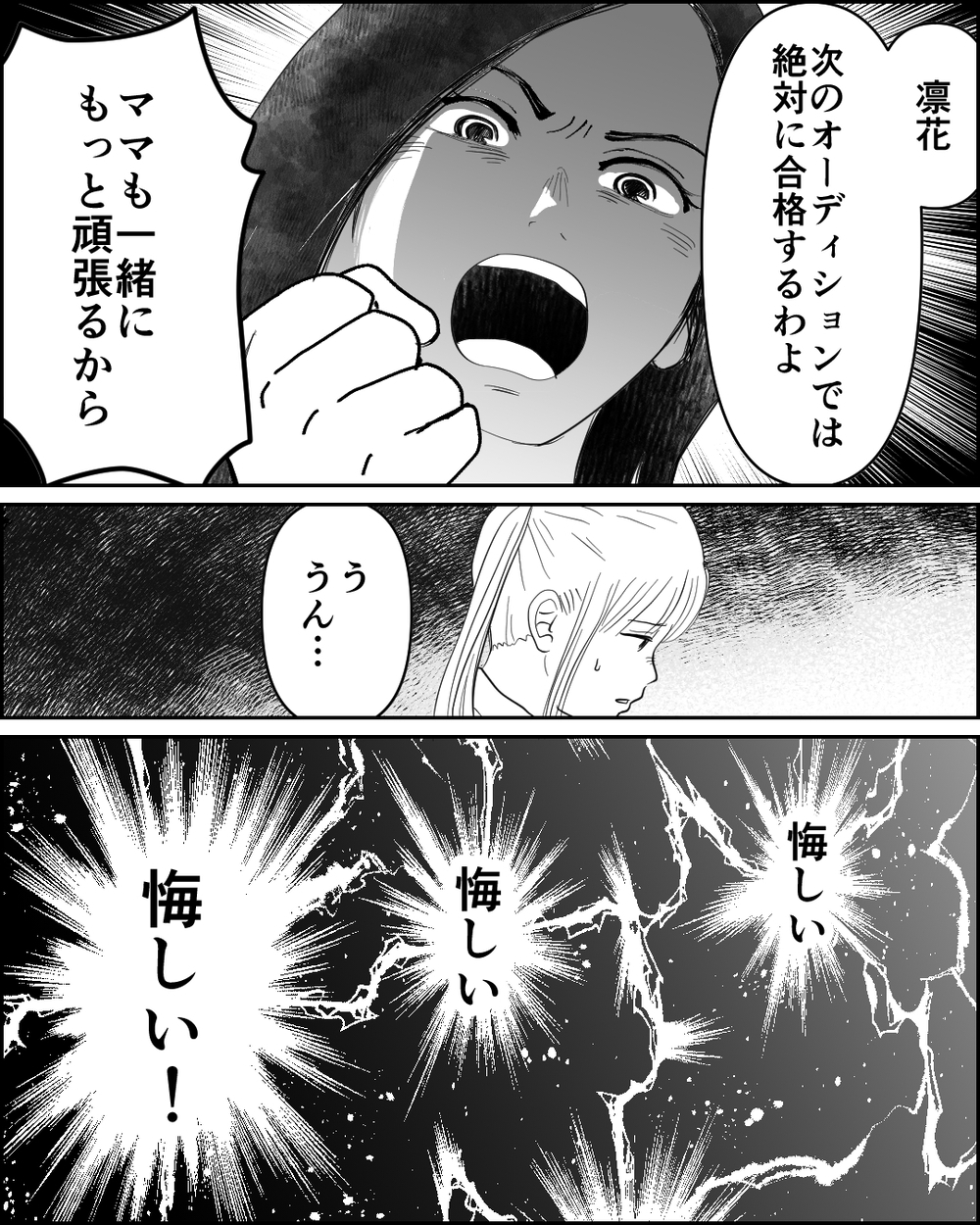 勝ち筋が見えた！ オーディションに落ち続ける娘のための作戦とは？＜母が娘に800万かけた理由 9話＞【非常識な人たち まんが】