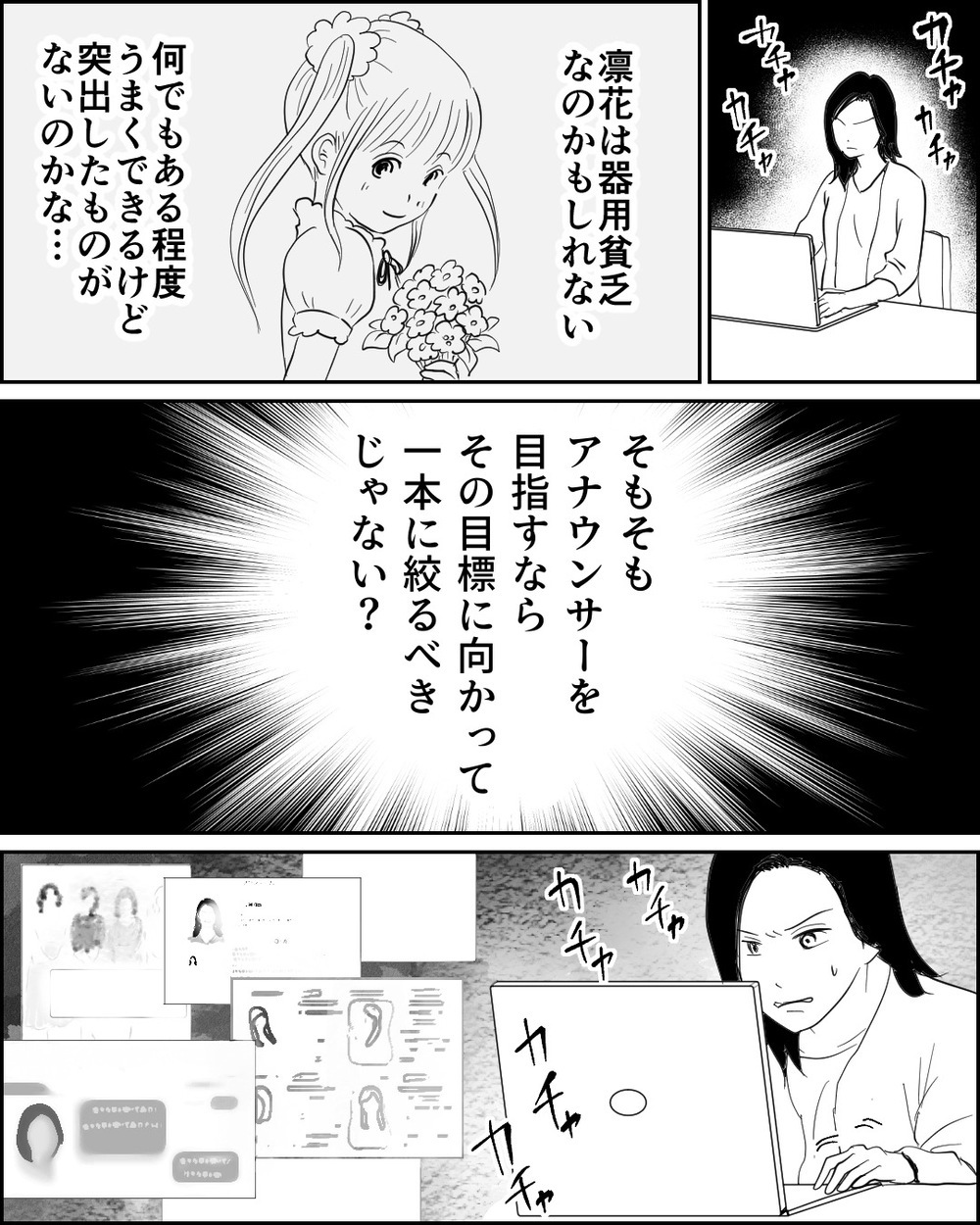 勝ち筋が見えた！ オーディションに落ち続ける娘のための作戦とは？＜母が娘に800万かけた理由 9話＞【非常識な人たち まんが】