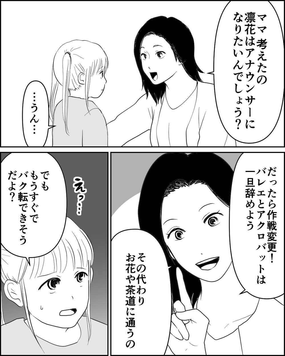 勝ち筋が見えた！ オーディションに落ち続ける娘のための作戦とは？＜母が娘に800万かけた理由 9話＞【非常識な人たち まんが】