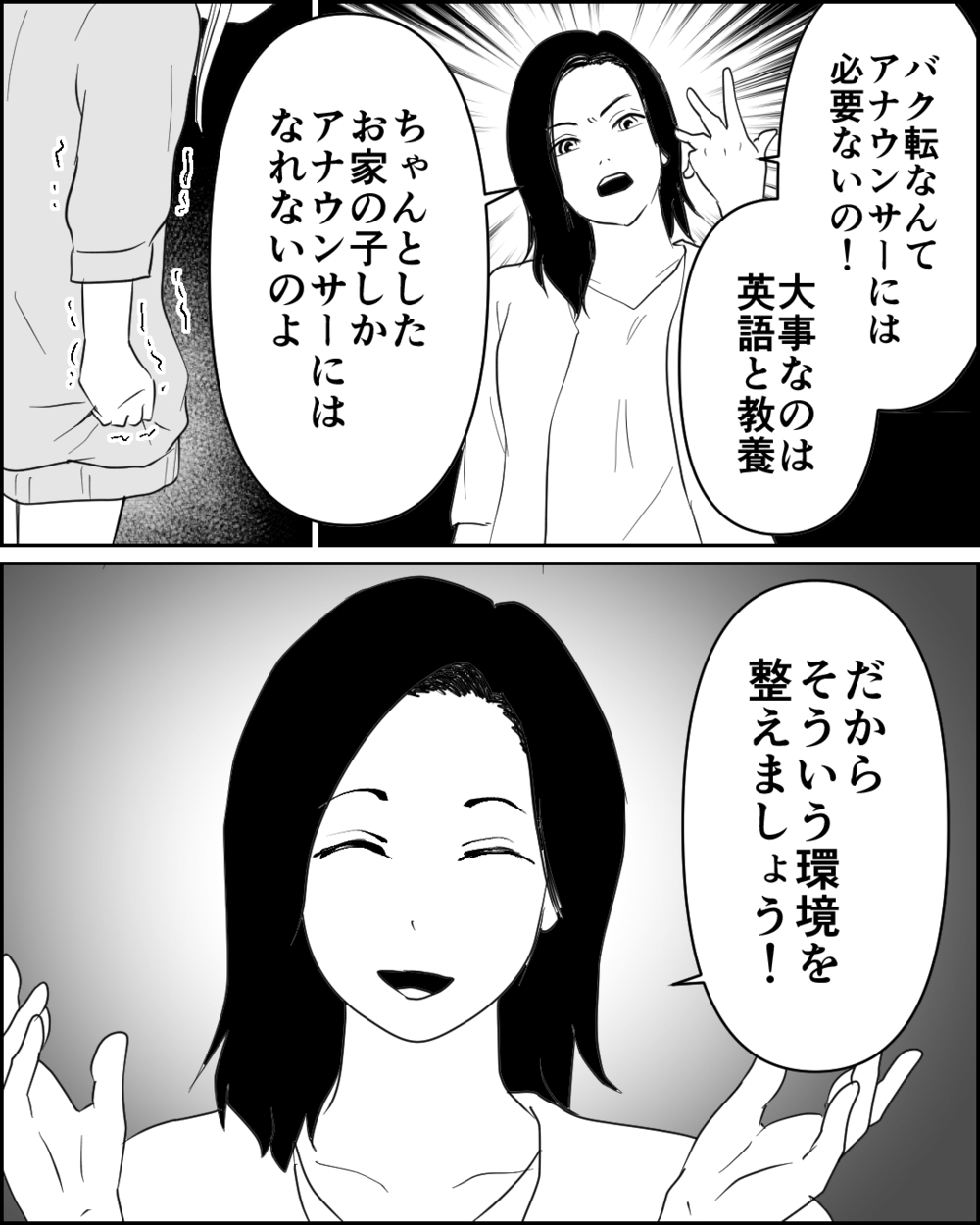 勝ち筋が見えた！ オーディションに落ち続ける娘のための作戦とは？＜母が娘に800万かけた理由 9話＞【非常識な人たち まんが】