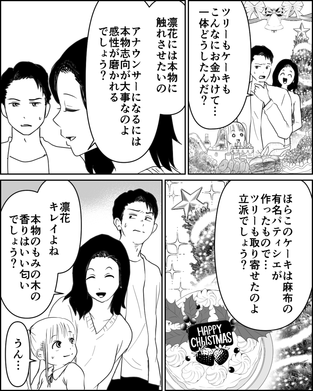 お金をかけてホンモノに囲まれて…ひとり突っ走る母に娘の反応は…＜母が娘に800万かけた理由 10話＞【非常識な人たち まんが】