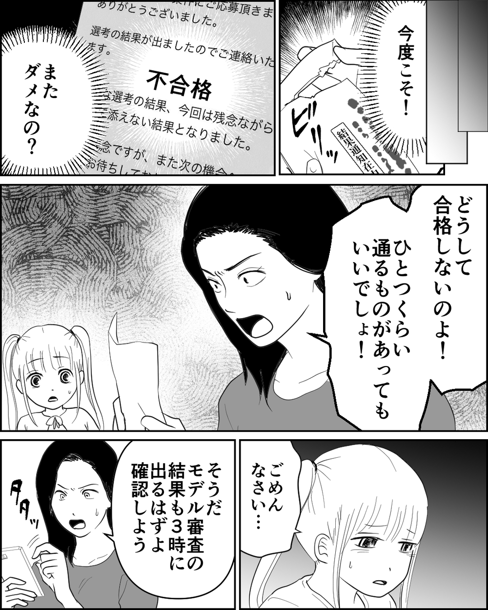 お金をかけてホンモノに囲まれて…ひとり突っ走る母に娘の反応は…＜母が娘に800万かけた理由 10話＞【非常識な人たち まんが】