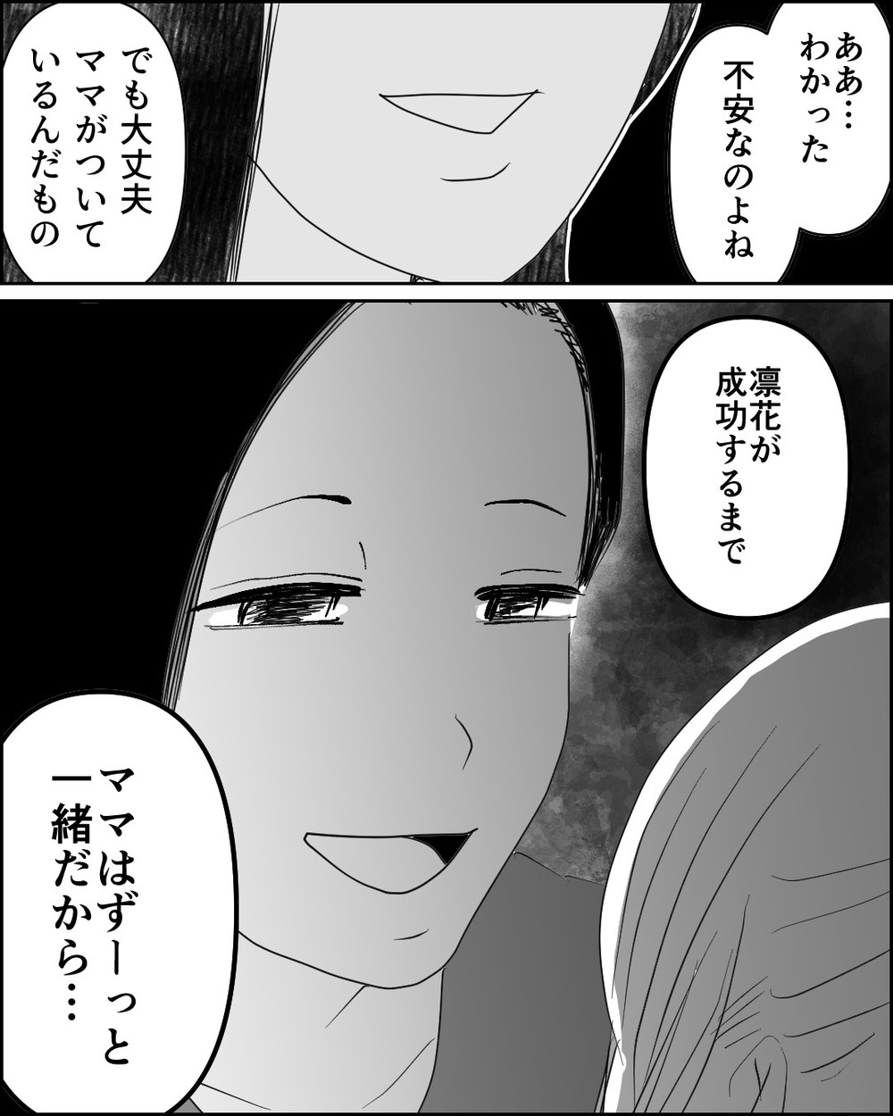 お金をかけてホンモノに囲まれて…ひとり突っ走る母に娘の反応は…＜母が娘に800万かけた理由 10話＞【非常識な人たち まんが】