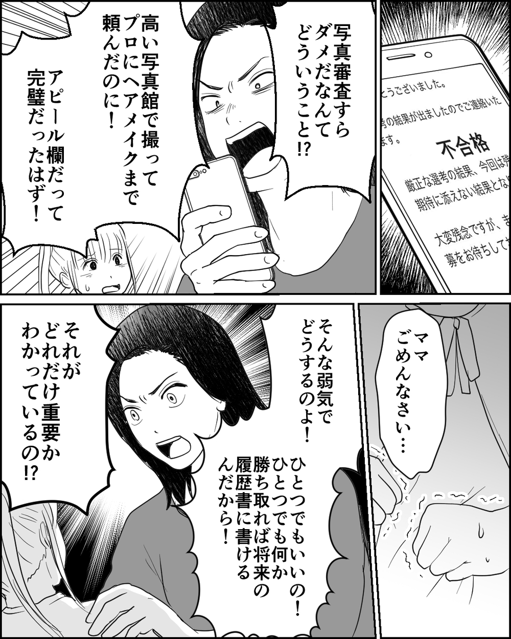 お金をかけてホンモノに囲まれて…ひとり突っ走る母に娘の反応は…＜母が娘に800万かけた理由 10話＞【非常識な人たち まんが】