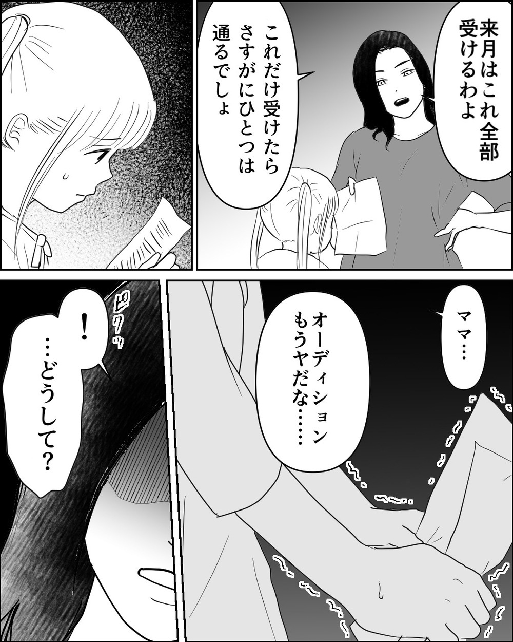 お金をかけてホンモノに囲まれて…ひとり突っ走る母に娘の反応は…＜母が娘に800万かけた理由 10話＞【非常識な人たち まんが】