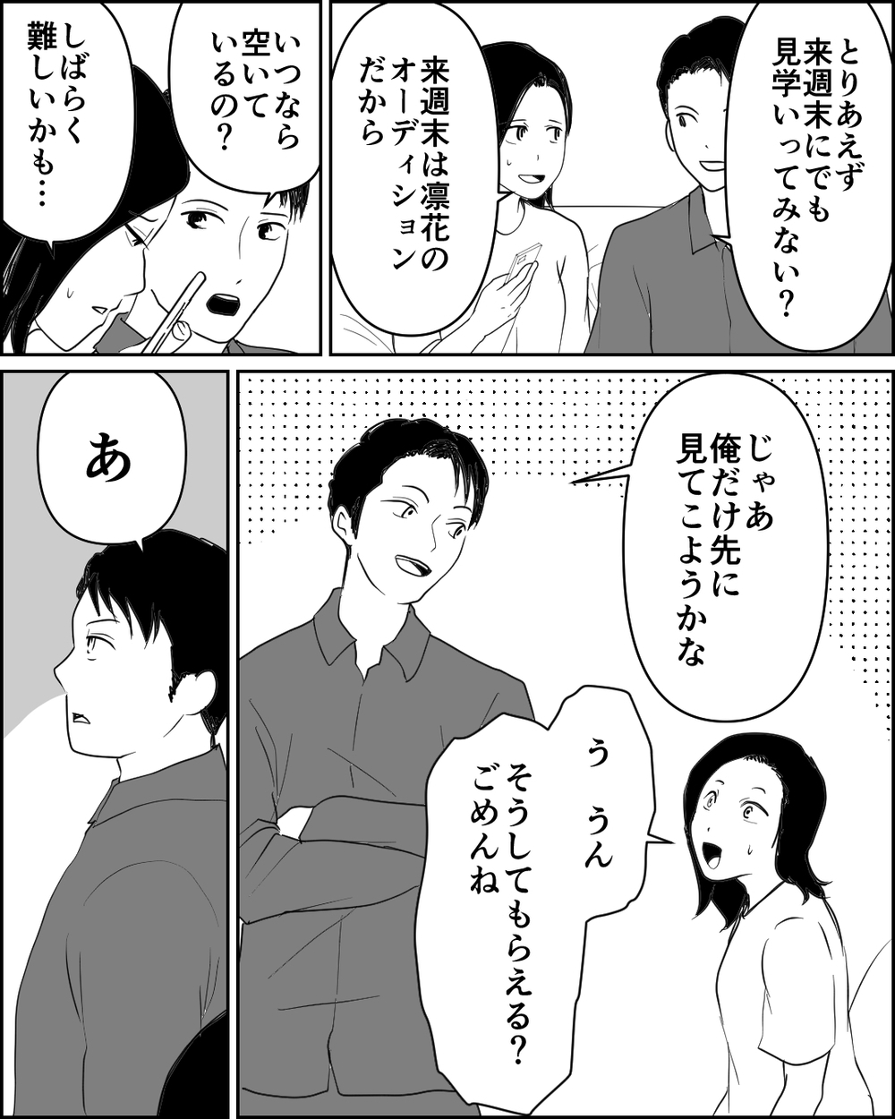 マイホームの頭金にと通帳残高を見ようとする夫…見られるわけにはいかない！＜母が娘に800万かけた理由 11話＞【非常識な人たち まんが】