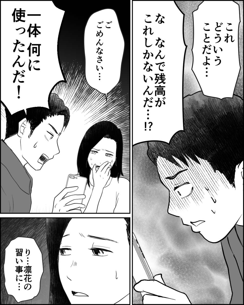 お金の使い込みがついにバレた！ 真実を知った夫が出した結論は…＜母が娘に800万かけた理由 12話＞【非常識な人たち まんが】