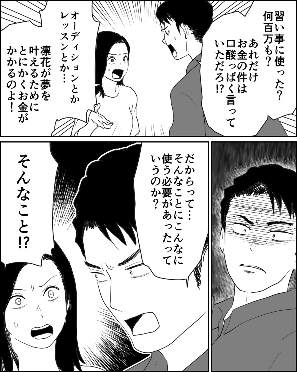 お金の使い込みがついにバレた！ 真実を知った夫が出した結論は…＜母が娘に800万かけた理由 12話＞【非常識な人たち まんが】