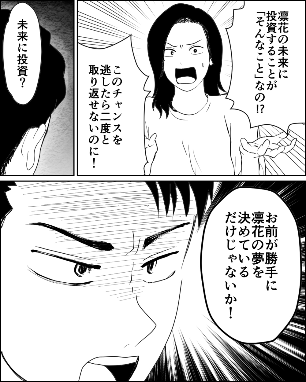 お金の使い込みがついにバレた！ 真実を知った夫が出した結論は…＜母が娘に800万かけた理由 12話＞【非常識な人たち まんが】