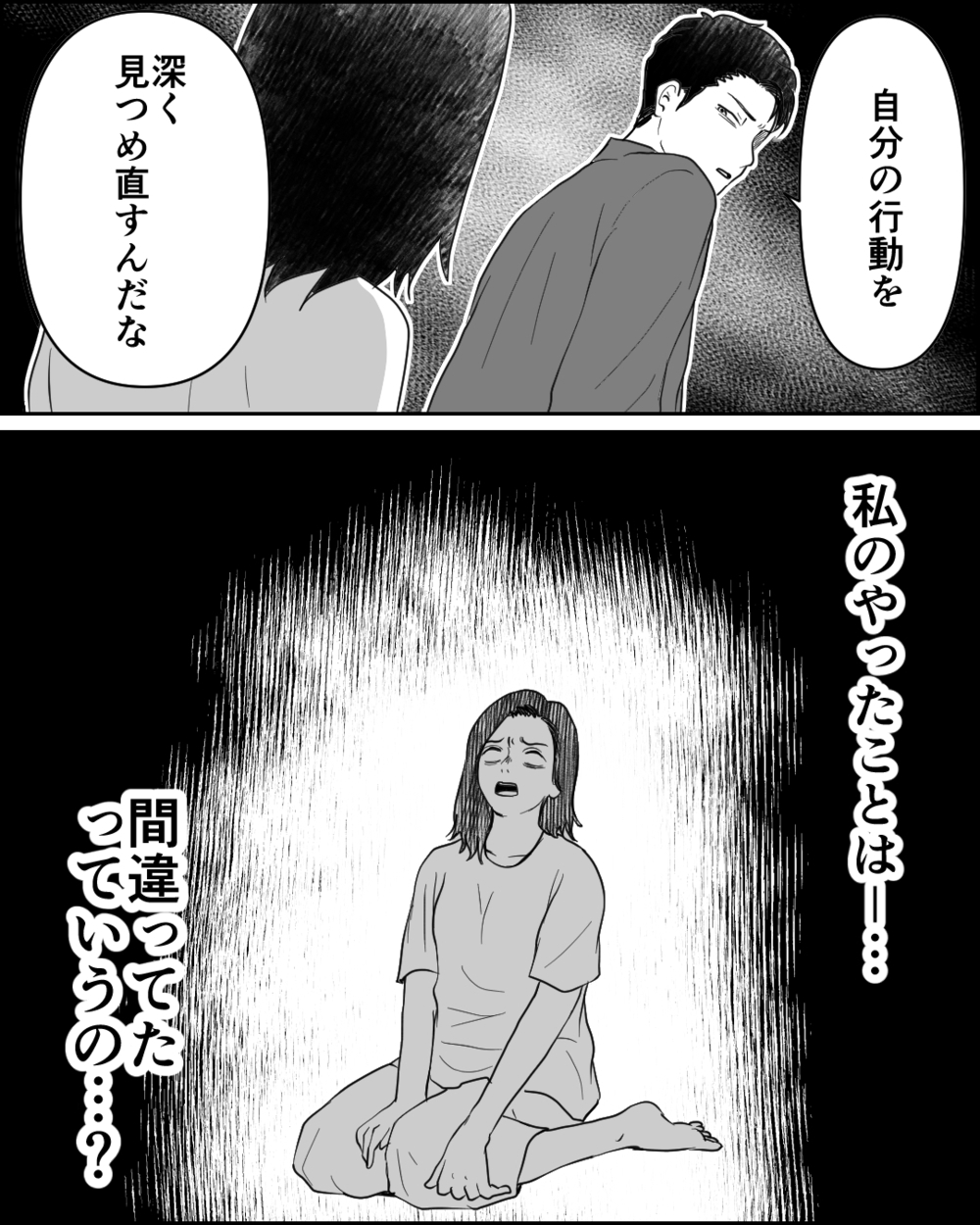 お金の使い込みがついにバレた！ 真実を知った夫が出した結論は…＜母が娘に800万かけた理由 12話＞【非常識な人たち まんが】