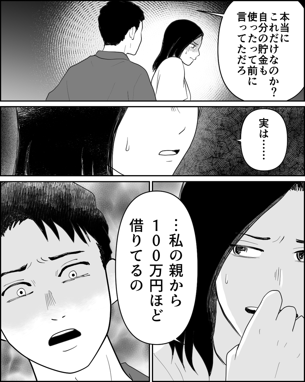 お金の使い込みがついにバレた！ 真実を知った夫が出した結論は…＜母が娘に800万かけた理由 12話＞【非常識な人たち まんが】