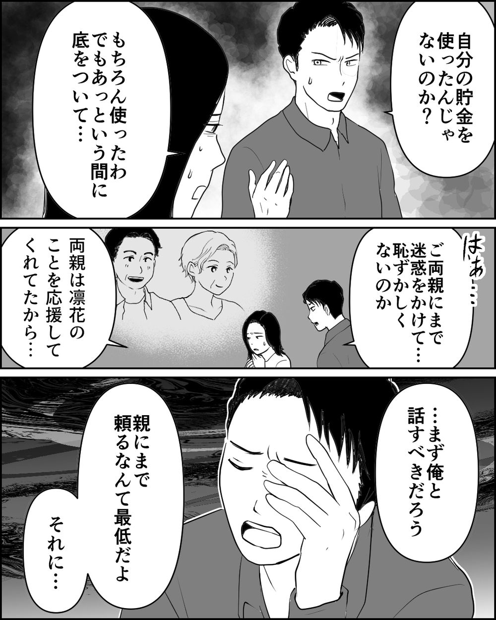 お金の使い込みがついにバレた！ 真実を知った夫が出した結論は…＜母が娘に800万かけた理由 12話＞【非常識な人たち まんが】