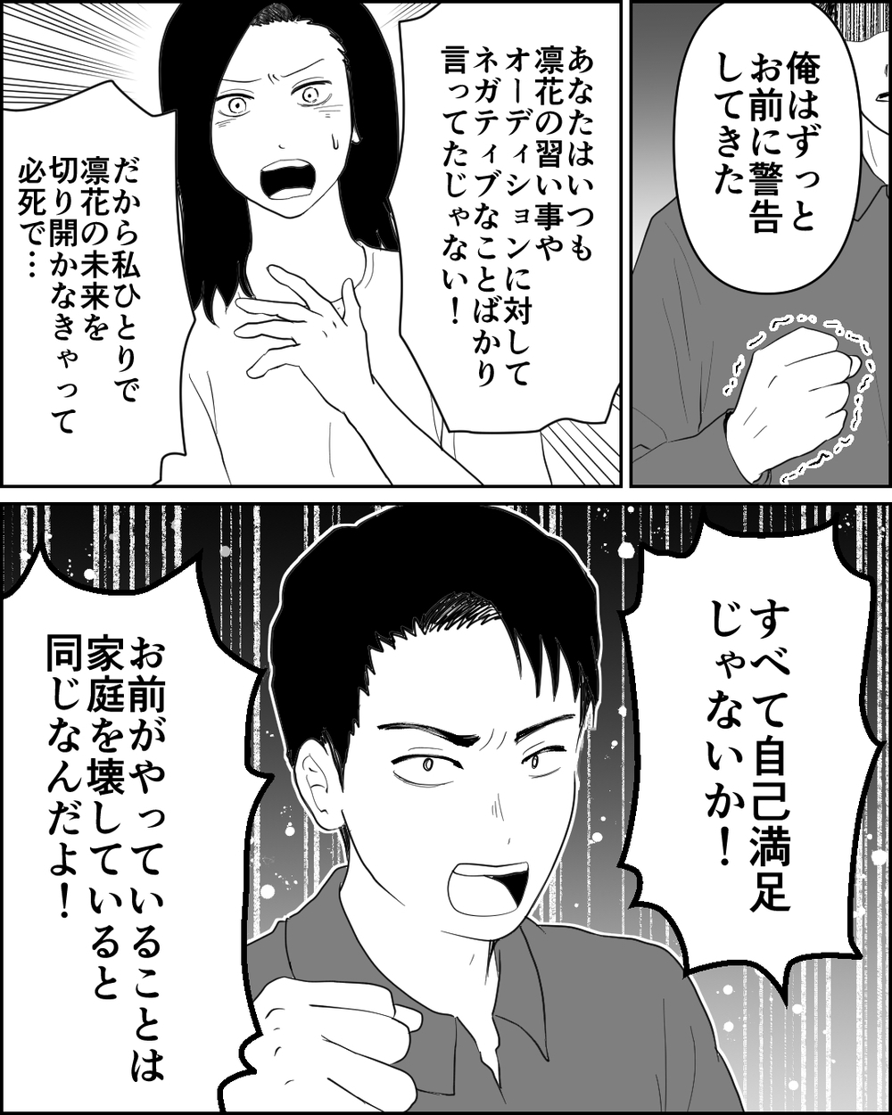 お金の使い込みがついにバレた！ 真実を知った夫が出した結論は…＜母が娘に800万かけた理由 12話＞【非常識な人たち まんが】