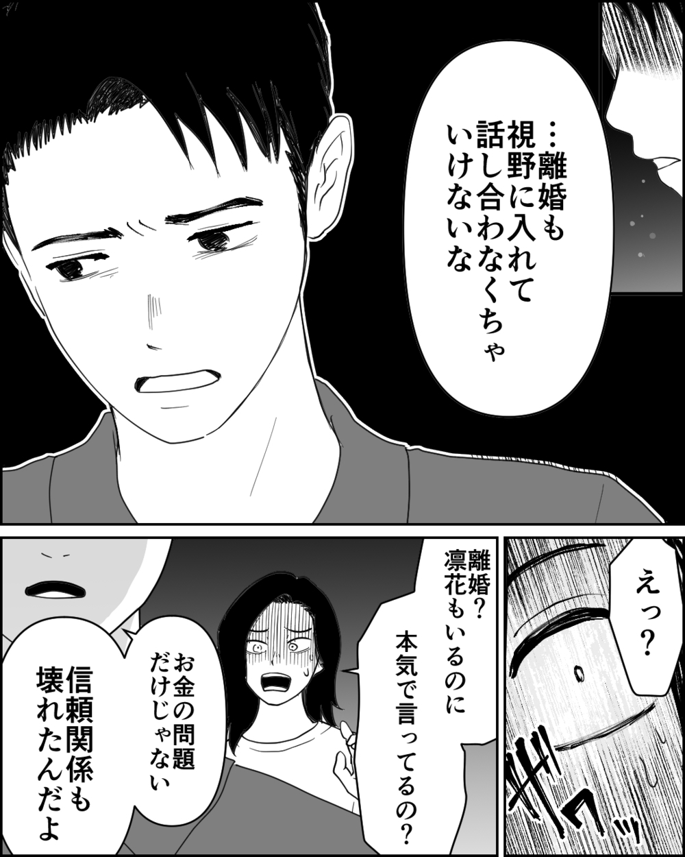 お金の使い込みがついにバレた！ 真実を知った夫が出した結論は…＜母が娘に800万かけた理由 12話＞【非常識な人たち まんが】