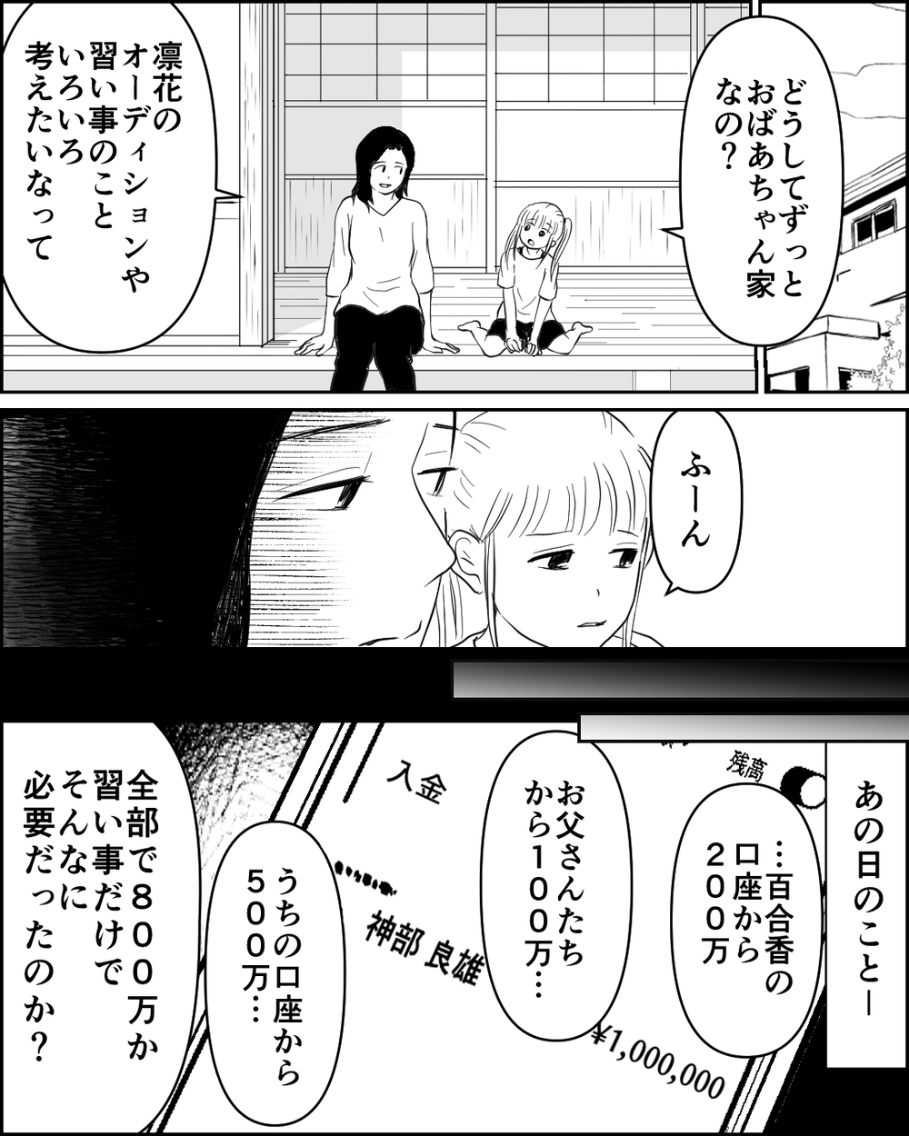 その投資は誰のため？ 夫の正論にもまだ諦めきれなくて…＜母が娘に800万かけた理由 13話＞【非常識な人たち まんが】