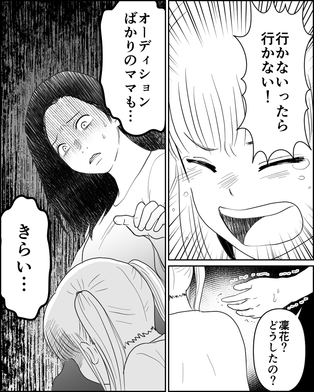 その投資は誰のため？ 夫の正論にもまだ諦めきれなくて…＜母が娘に800万かけた理由 13話＞【非常識な人たち まんが】