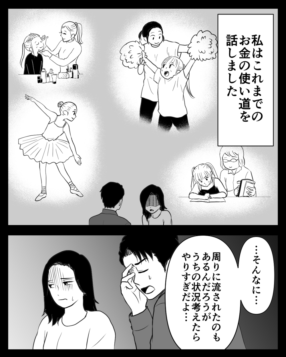 その投資は誰のため？ 夫の正論にもまだ諦めきれなくて…＜母が娘に800万かけた理由 13話＞【非常識な人たち まんが】