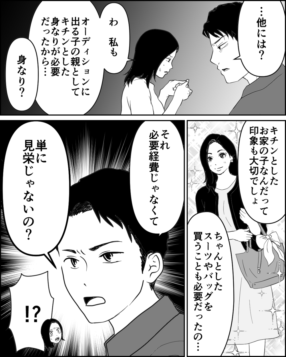 その投資は誰のため？ 夫の正論にもまだ諦めきれなくて…＜母が娘に800万かけた理由 13話＞【非常識な人たち まんが】