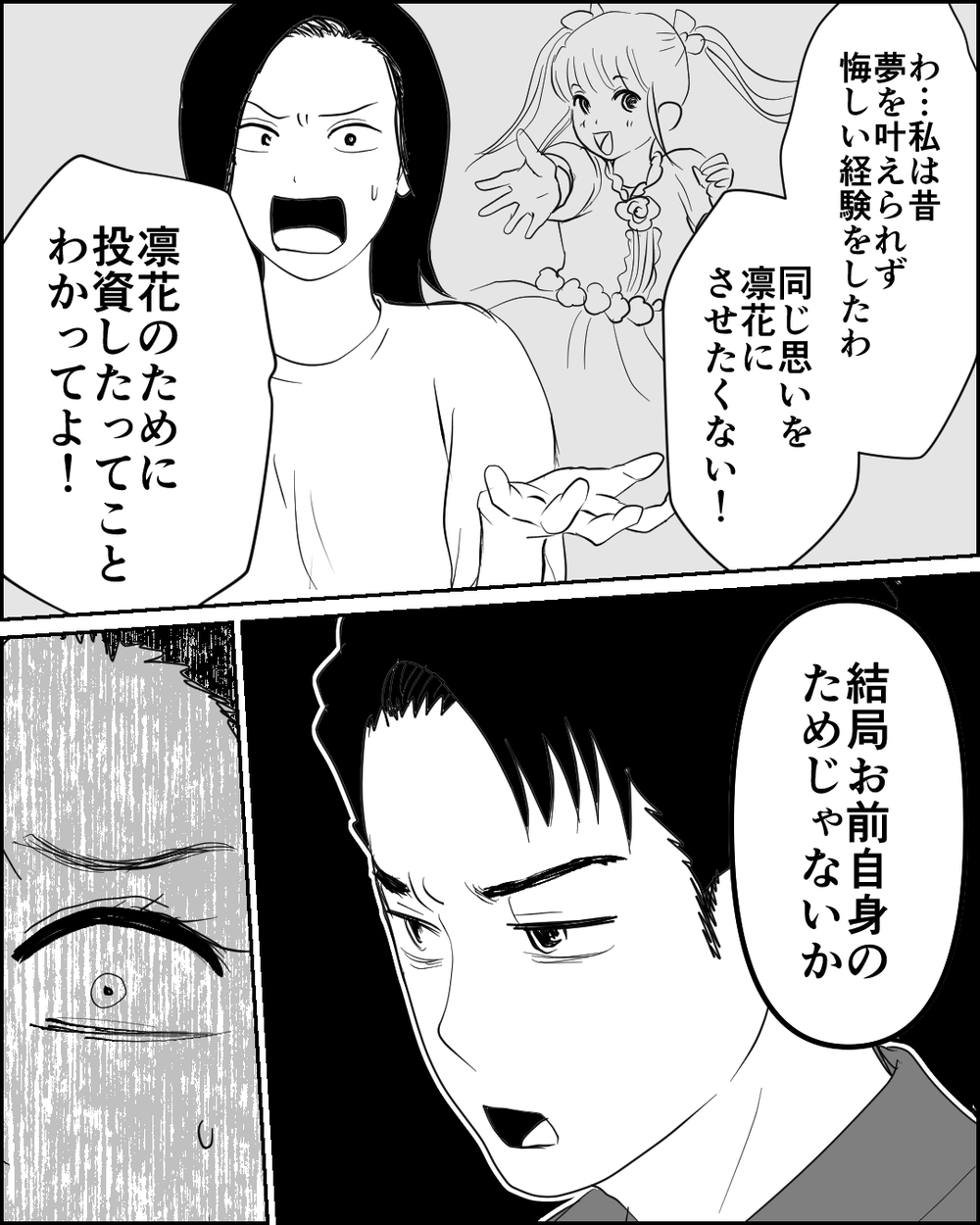 その投資は誰のため？ 夫の正論にもまだ諦めきれなくて…＜母が娘に800万かけた理由 13話＞【非常識な人たち まんが】