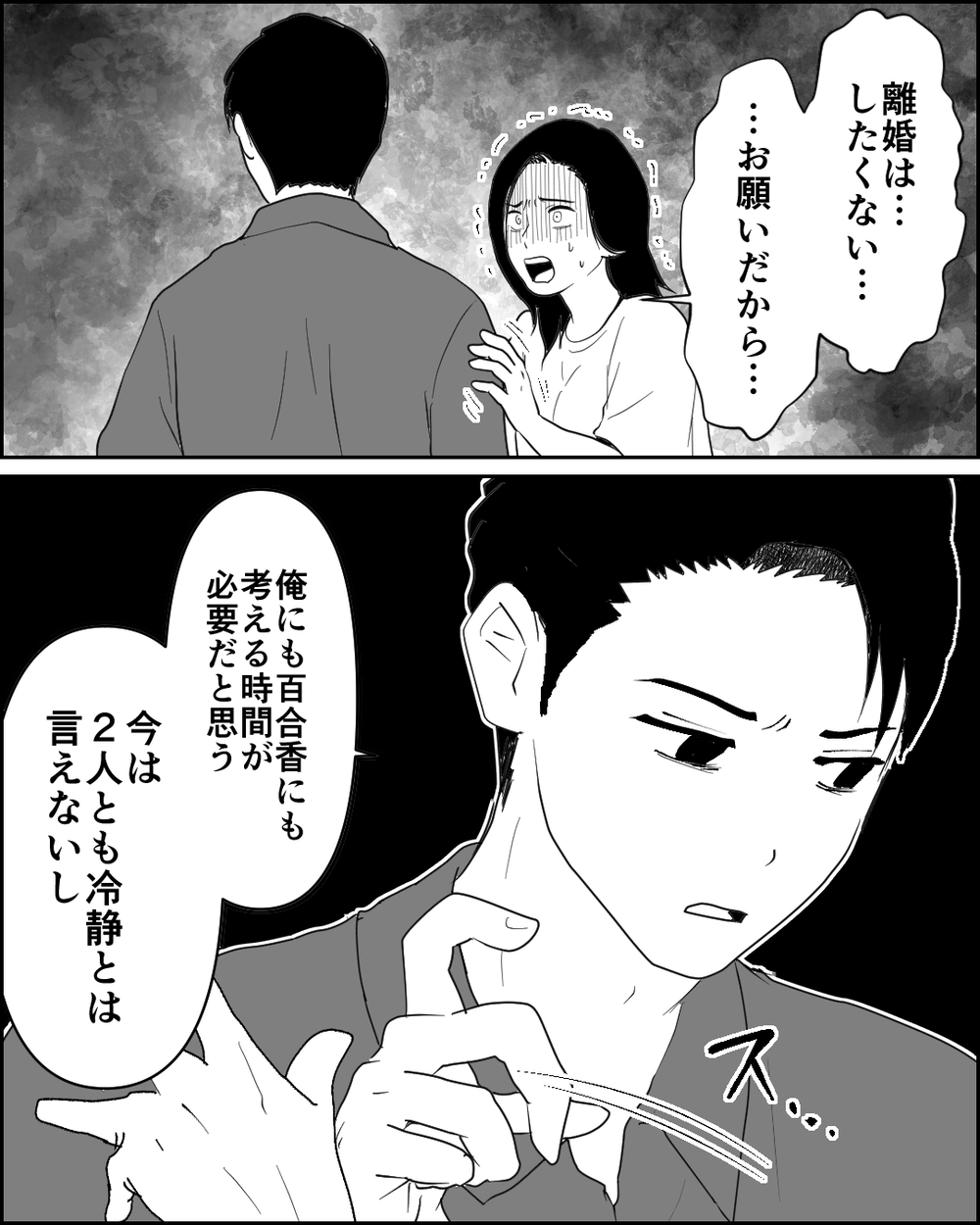 その投資は誰のため？ 夫の正論にもまだ諦めきれなくて…＜母が娘に800万かけた理由 13話＞【非常識な人たち まんが】