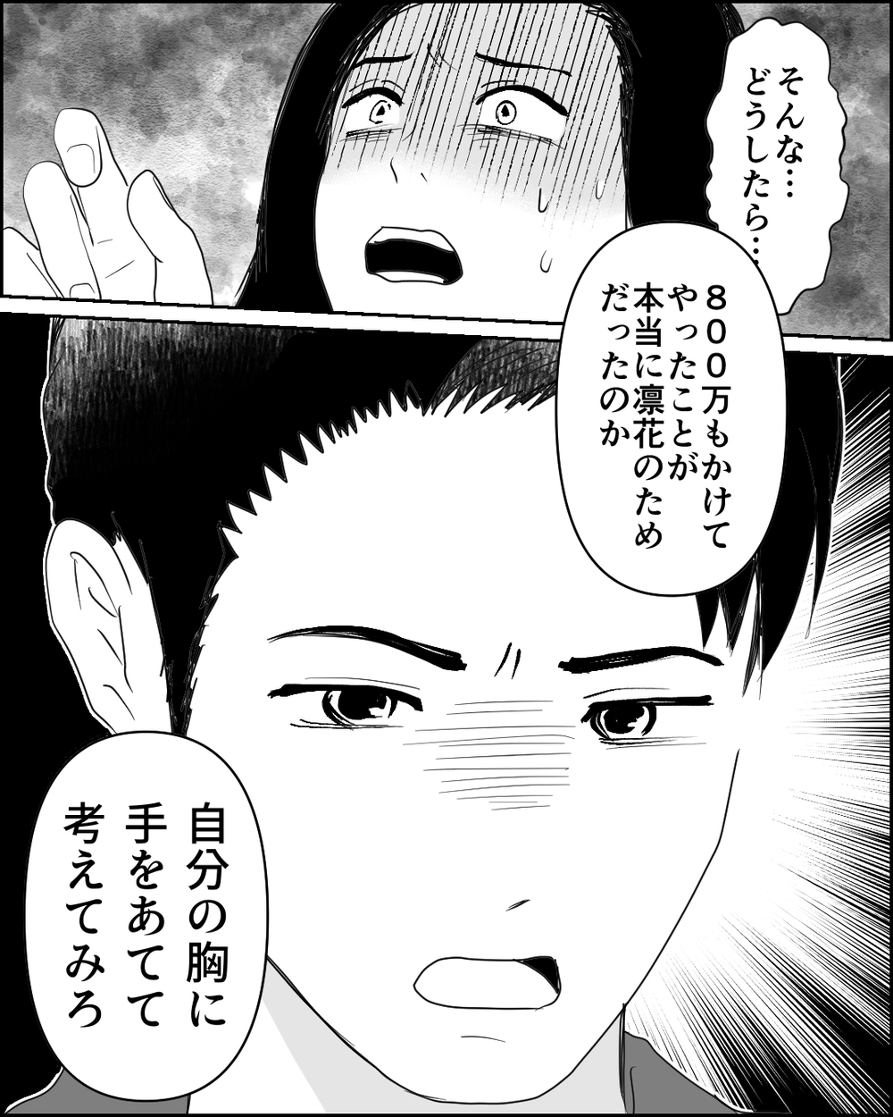 その投資は誰のため？ 夫の正論にもまだ諦めきれなくて…＜母が娘に800万かけた理由 13話＞【非常識な人たち まんが】