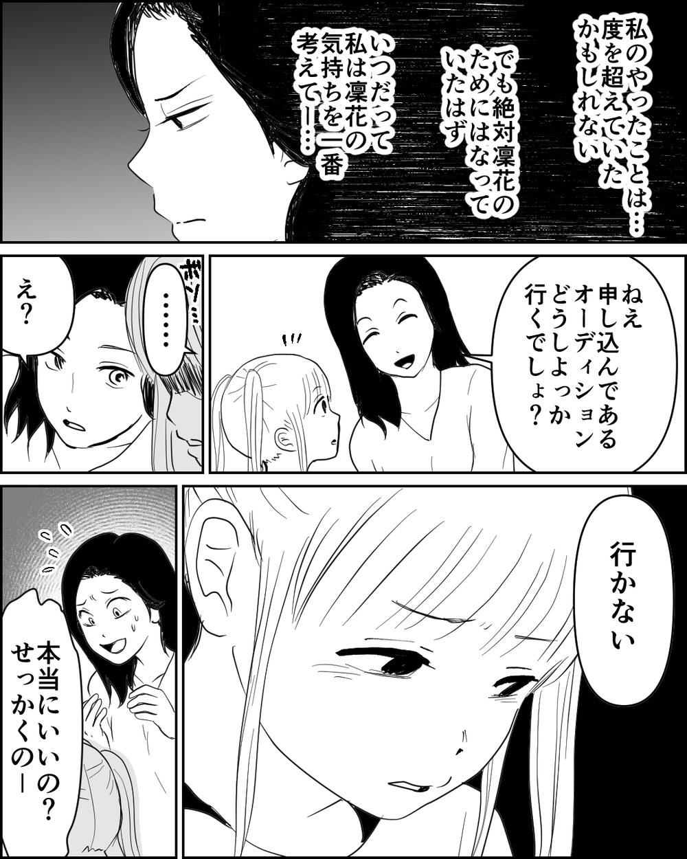 その投資は誰のため？ 夫の正論にもまだ諦めきれなくて…＜母が娘に800万かけた理由 13話＞【非常識な人たち まんが】