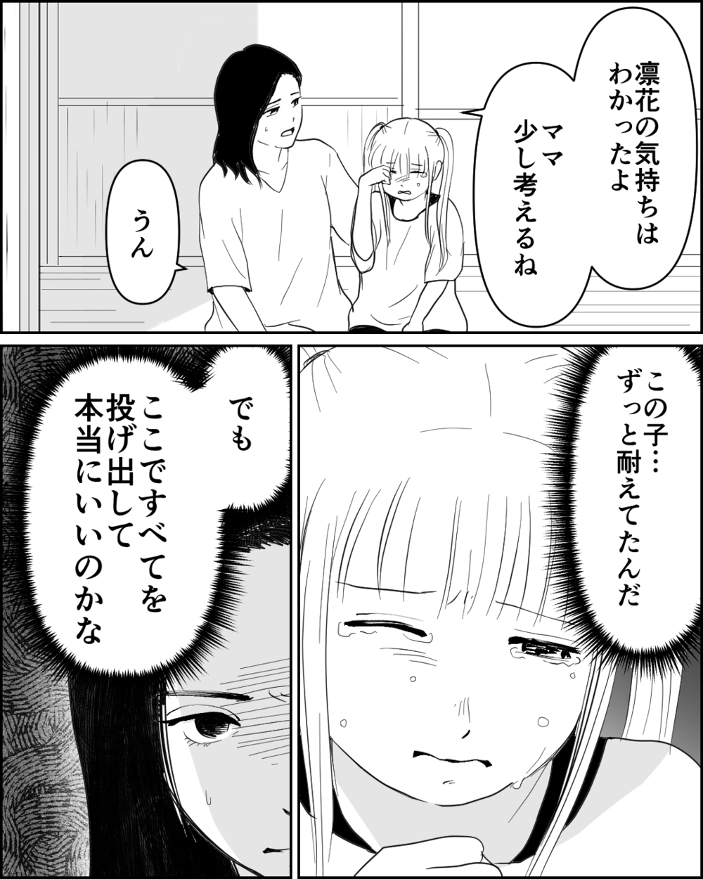 「子どもの人生は子どものもの」夫に諭された妻の後悔の涙 ＜母が娘に800万かけた理由 14話＞【非常識な人たち まんが】