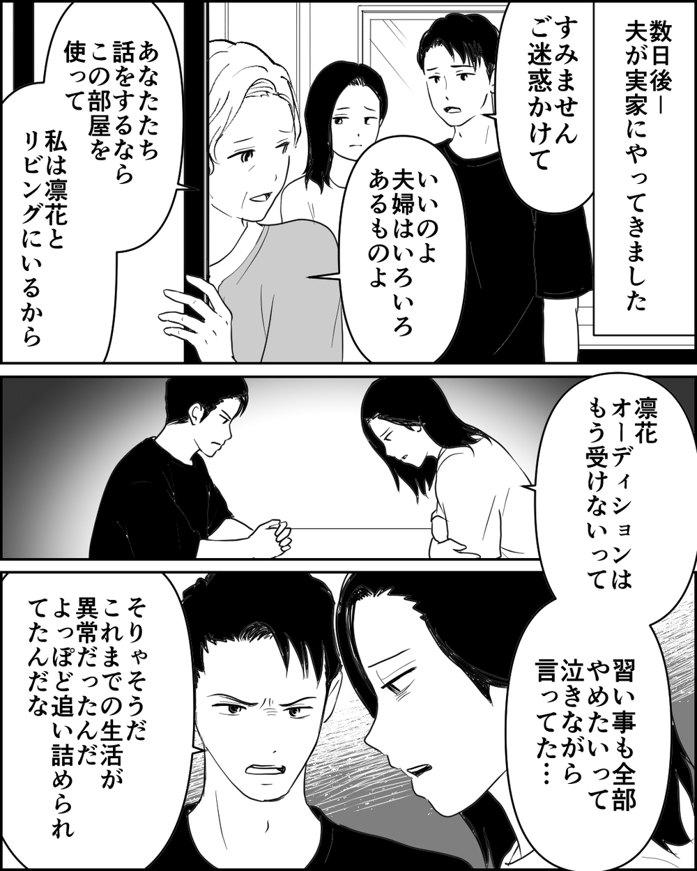 「子どもの人生は子どものもの」夫に諭された妻の後悔の涙 ＜母が娘に800万かけた理由 14話＞【非常識な人たち まんが】
