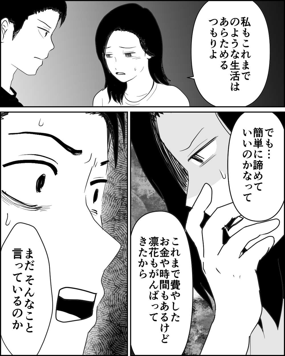 「子どもの人生は子どものもの」夫に諭された妻の後悔の涙 ＜母が娘に800万かけた理由 14話＞【非常識な人たち まんが】