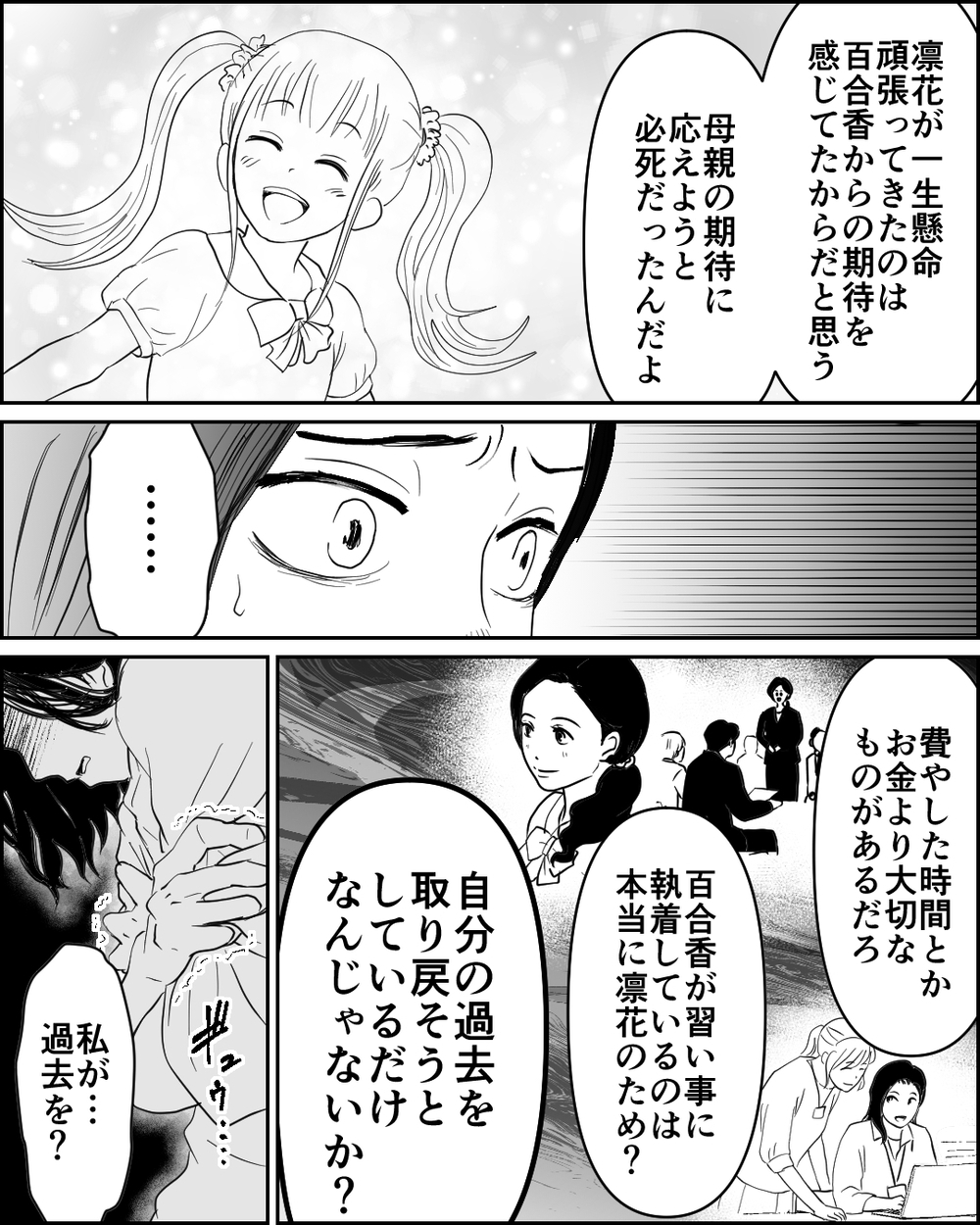 「子どもの人生は子どものもの」夫に諭された妻の後悔の涙 ＜母が娘に800万かけた理由 14話＞【非常識な人たち まんが】